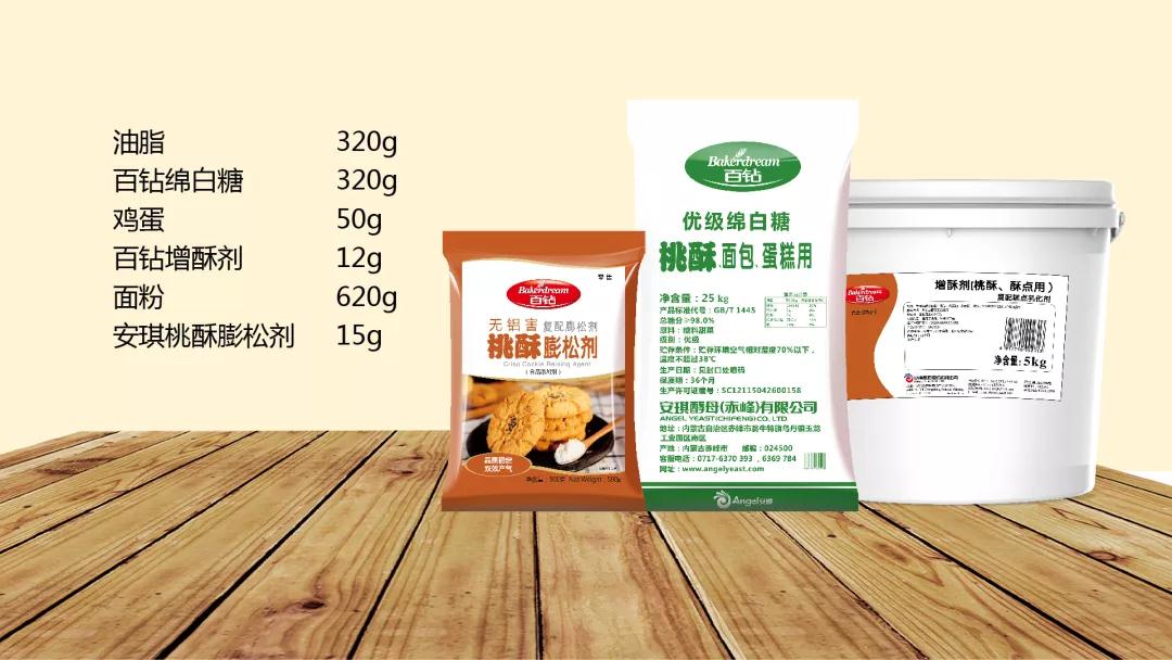 宫廷桃酥,轻松制备